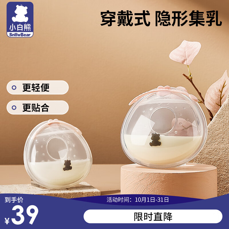 小白熊 母乳收集器 手动式吸奶器 防溢奶漏奶 自动集奶神器2只装8395使用感如何?