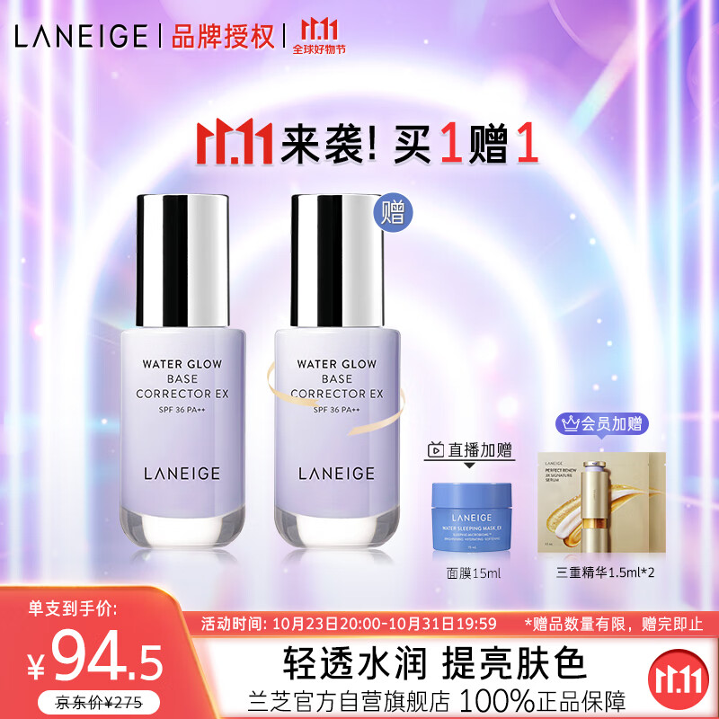 兰芝隔离防晒遮瑕男女水光修颜妆前隔离乳修色提亮40#35ml 生日礼物