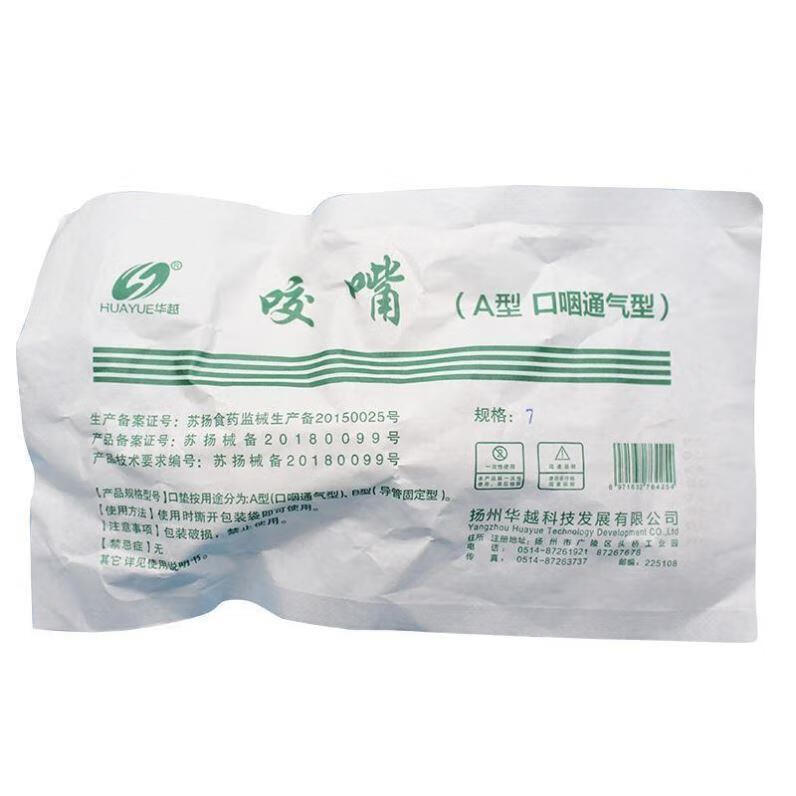一次性使用口咽通气道管简易呼吸器配件开口器牙垫急救吸痰器 酒 a型9