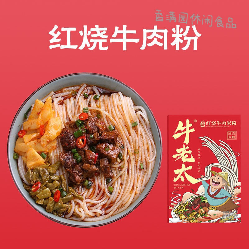 米粉津市牛肉粉长沙猪油拌粉衡阳卤粉方便速食米线 红烧牛肉粉*3(真