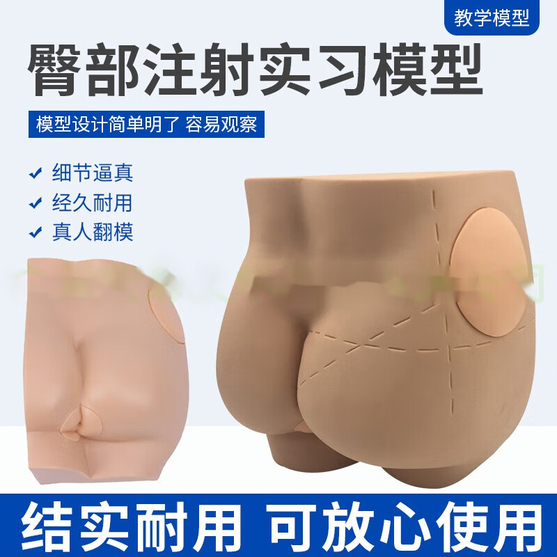 臀部注射实习模型 臀部肌肉注射训练 臀部注射训练模型 护士 臀部注射