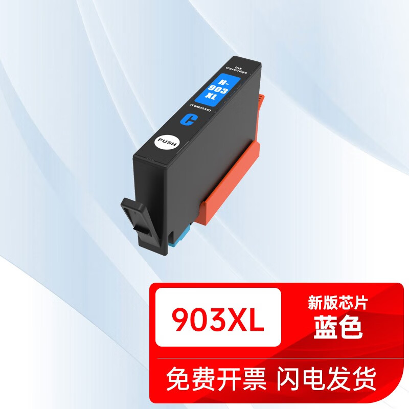 能率适用惠普hp903墨盒hp officejet pro 6970 6971 6974 6975 蓝色