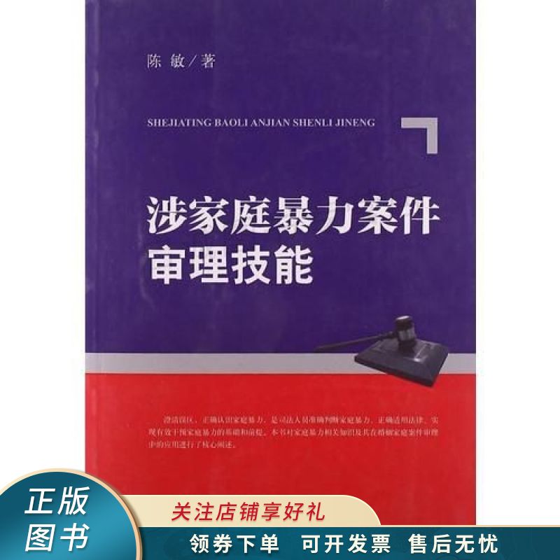 涉家庭暴力案件审理技能