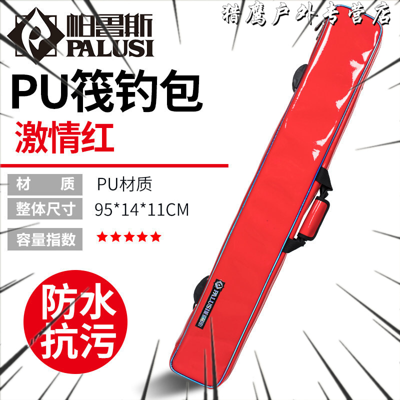 帕鲁斯筏钓包多功能便携式伐钓包渔具包超轻大容量防水阀杆包 PU筏钓包-激情红