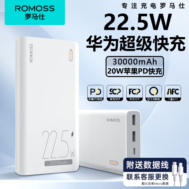 罗马仕（ROMOSS） 充电宝30000毫安时双向快充大容量