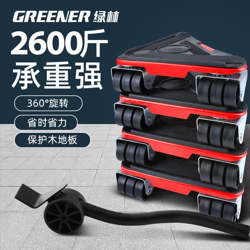 绿林（GREENER）搬家神器 重物搬运万向轮移动器 搬家具万能转向滑轮冰箱洗衣机床属于什么档次？