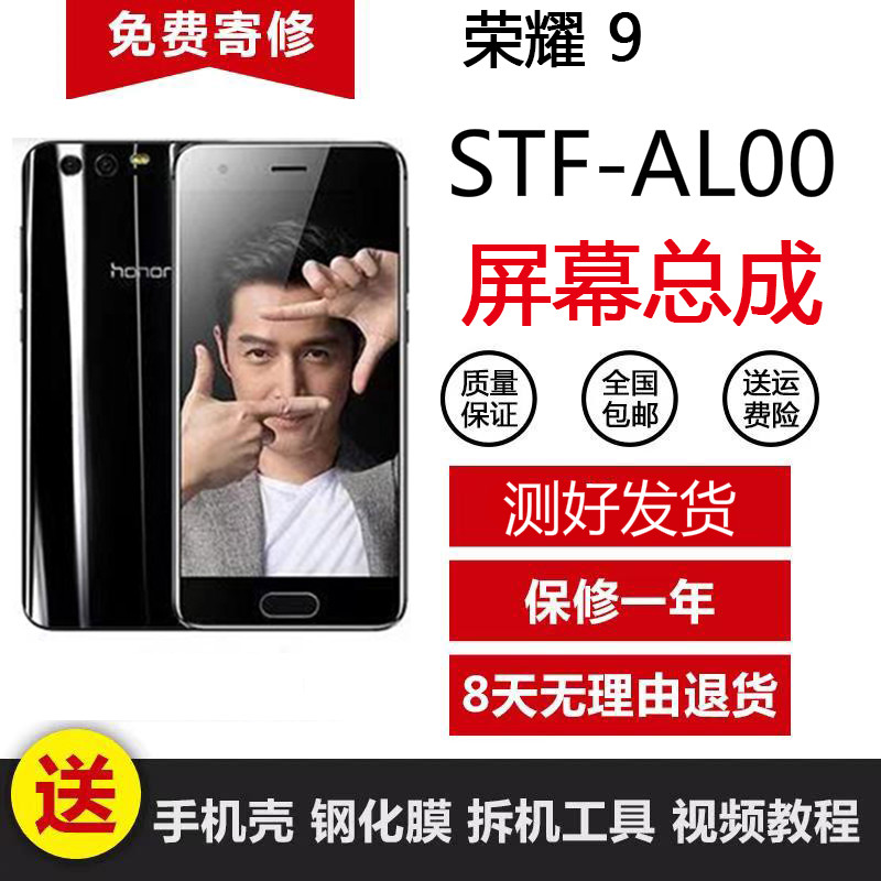 森麦康华为荣耀9 荣耀9青春版屏幕总成触摸液晶显示stf-al00/al10屏
