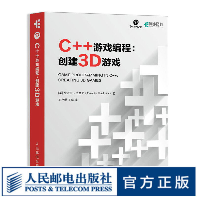 C++游戏编程 创建3D游戏 C++从入门到精通 游戏开发编程 游戏开发中的人工智能 C++
