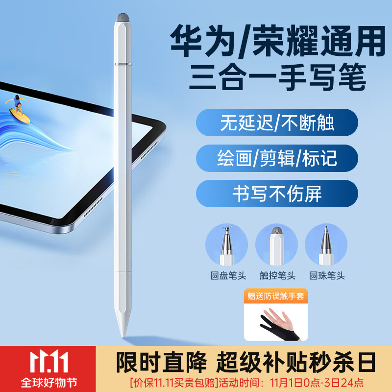 WITGOER二代/三代适用于华为手写笔平板matepad11/pro/air/荣耀8/m6安卓手机pencil触屏笔ipad触控电容笔通用怎么样,好用不?