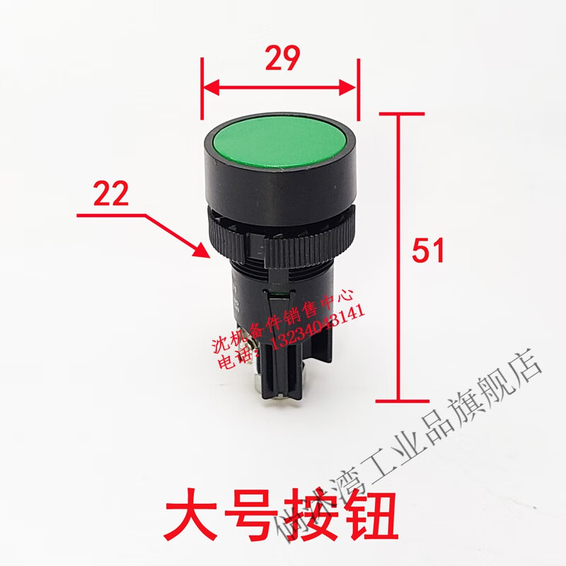 沈阳大连云南6140走刀按钮6150车床快速走刀开关快速按钮la9 大号直径