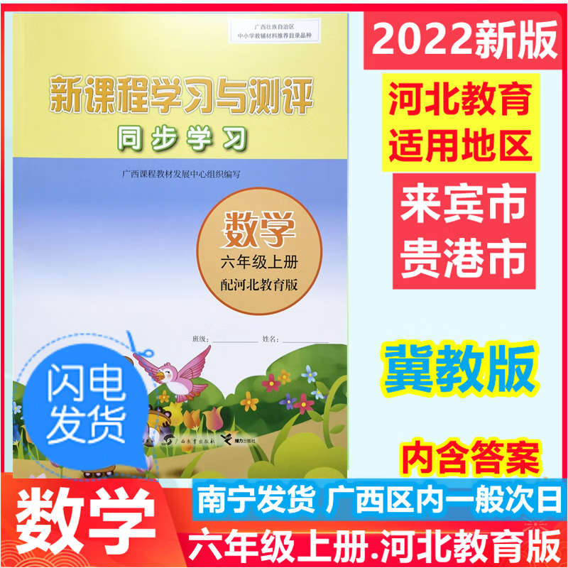 2022新版 新课程学习与测评同步学习数学六年级上册配河北教育版小学