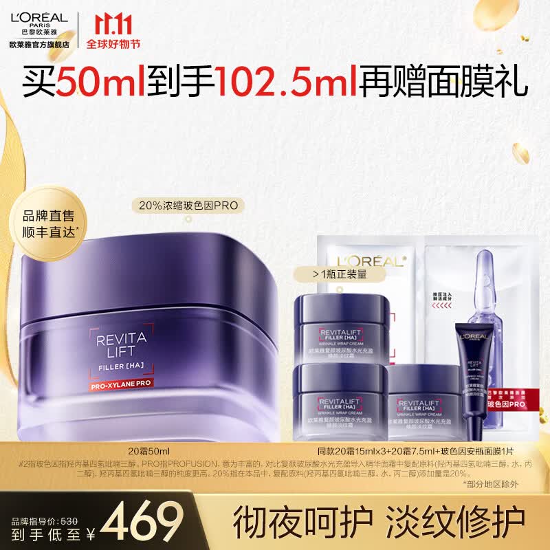 欧莱雅20霜 玻色因面霜 焕颜淡纹 抗皱紧致 保湿修护 生日礼物送女友 【玻色因PRO】20霜50ml使用感如何?