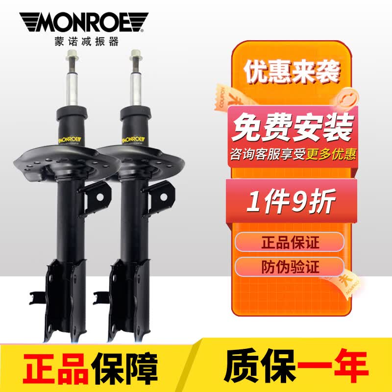 蒙诺（MONROE) 汽车减震器/避震器 前减(左右两支) 宝马316i/320i/328i(F30/F35)高性价比高么？