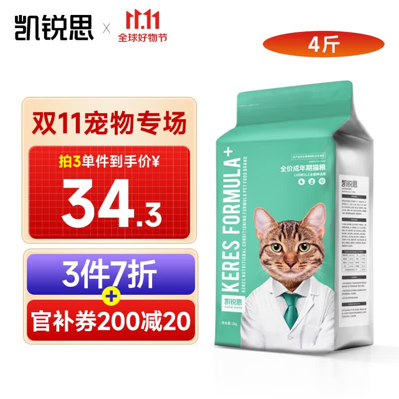凯锐思 天然猫粮成猫粮鱼肉海洋鱼深海鱼天然粮 成猫2kg属于什么档次？