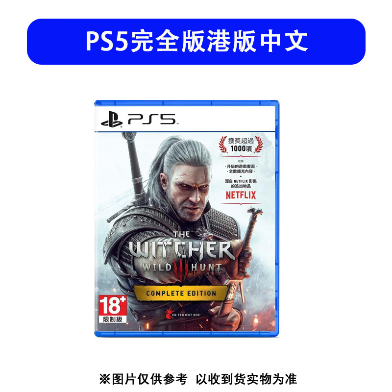 索尼PS4游戏 巫师3狂猎 完全版 年度版含血与酒石之心DLC支持PS5 【PS5完全版】港版中文