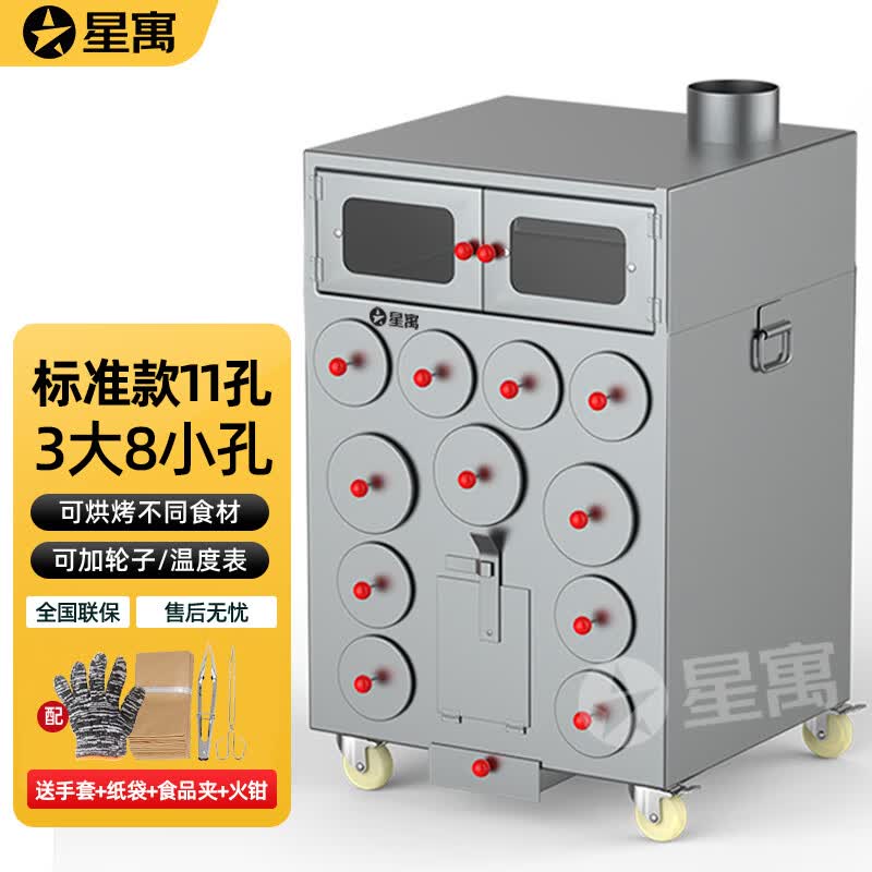 星寓柴火烤地瓜机商用烤红薯炉木炭燃气街头摆摊神器玉米土豆冰糖雪梨烤梨机烤箱商用烤红薯炉烤地瓜炉 11孔柴火款【3大孔8小孔】带轮子高性价比高么？
