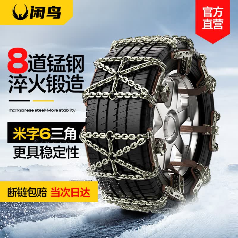 闲鸟汽车防滑链轿车suv轮胎雪地通用扎带防滑神器小车电动车全包链条使用感如何?