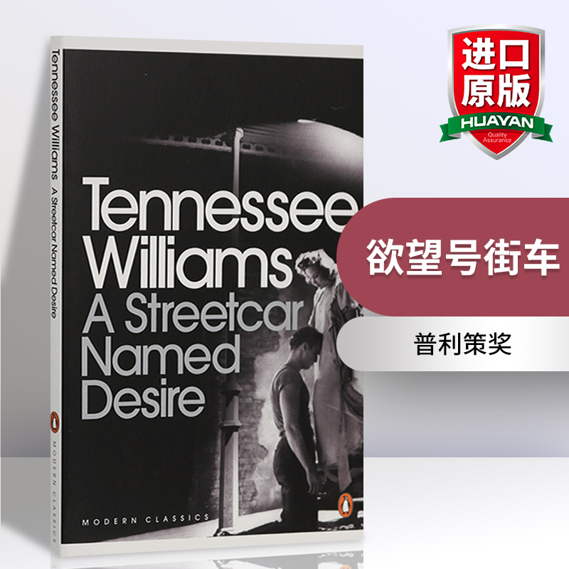 英文原版 欲望号街车 A Streetcar Named Desire