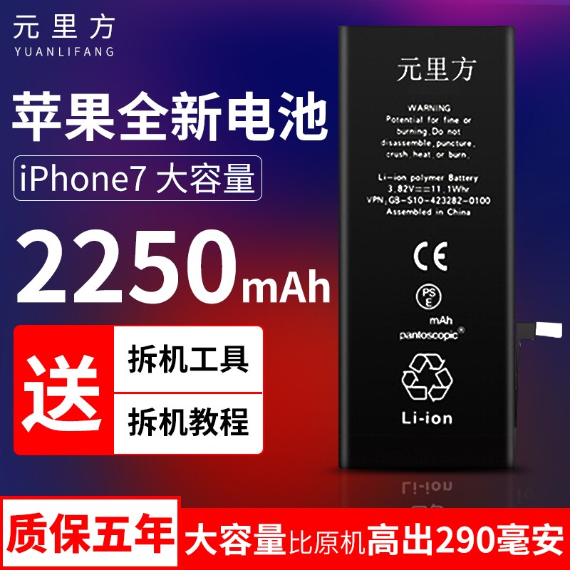 「五年质保」元里方苹果6电池适用iphone6 6s 7 8 x plus手机大容量5se内置电池 苹果7「2250mAh」大容量旗舰版