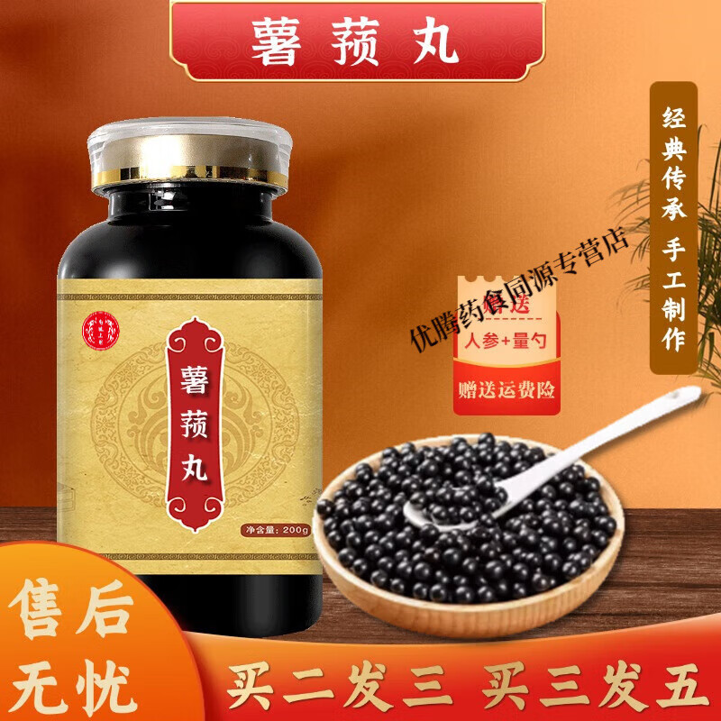 北京同仁堂 原料薯蓣丸 大瓶装200克/瓶真材实料 传承工艺 传统滋补