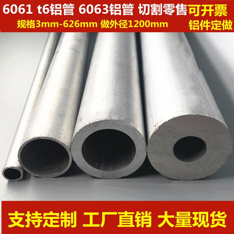 奔新农6061t6空心铝管6063铝合金管铝圆管硬质大铝管子空心管薄厚壁铝棒