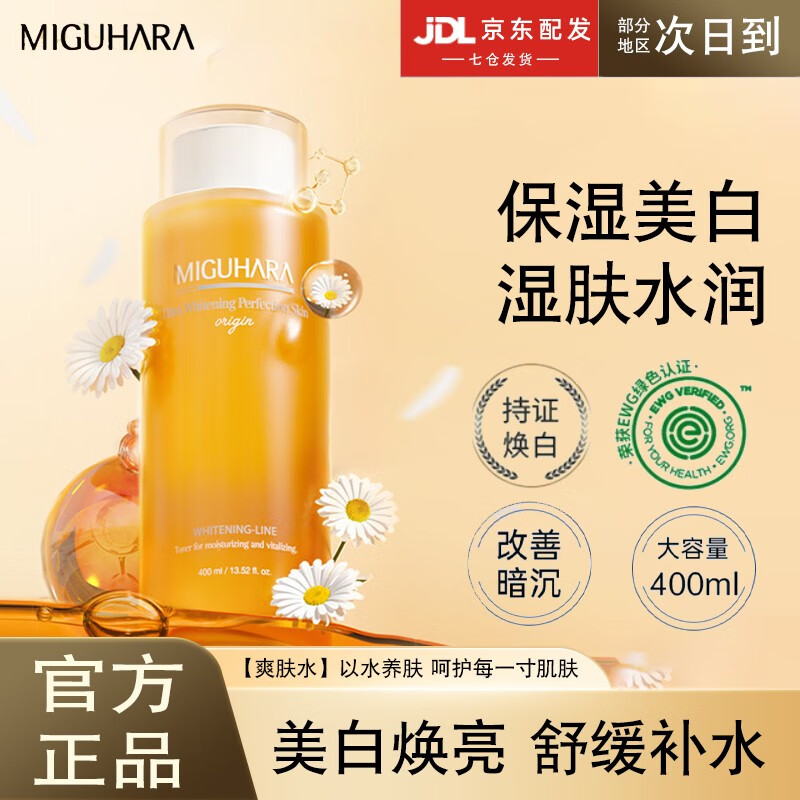 MIGUHARA大水咪咕哈啦美白爽肤水保湿补水大容量湿敷水提亮韩国精华烟酰胺 美白亮肤爽肤水400ml