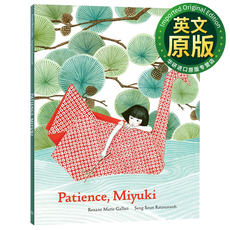 华研原版 耐心,鸠山幸 patience, miyuki 儿童艺术获奖绘本 seng soun