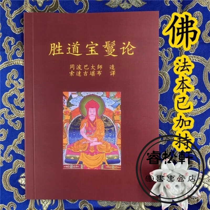 胜道宝曼论