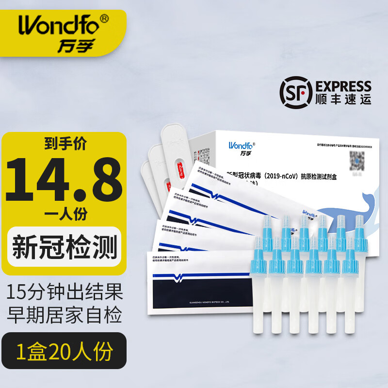京东万孚体外检测商品历史价格与走势图分析