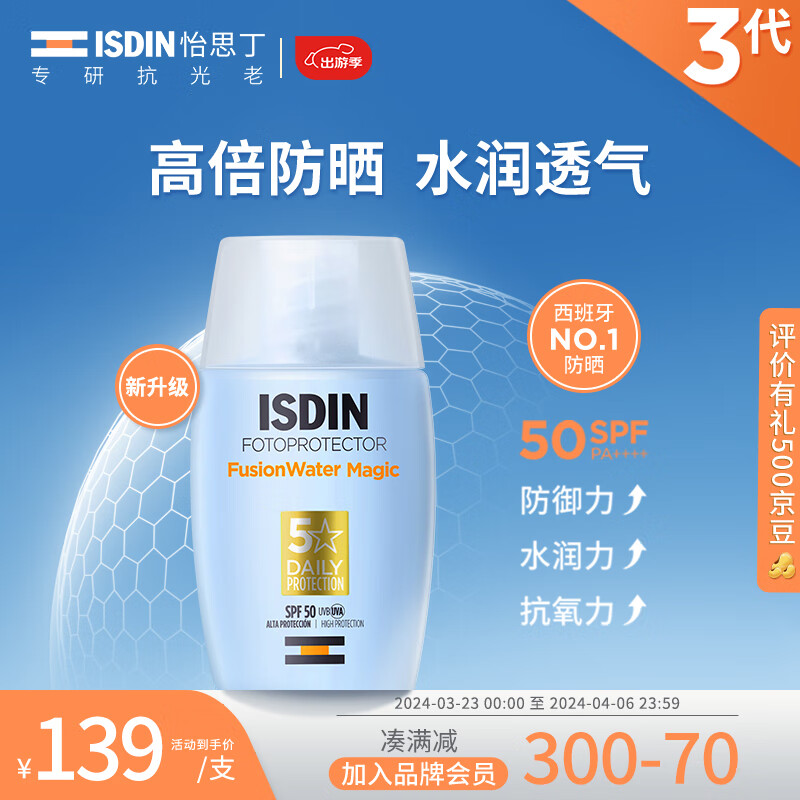 怡思丁（ISDIN）第三代防晒霜隔离30ml SPF50+ 面部敏感肌护肤防晒女男士高倍持久