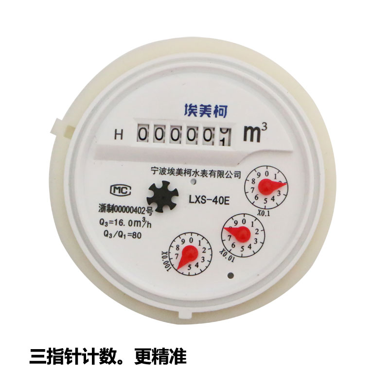 埃美柯 表芯家用水表配件机芯塑料冷水热水表数字读数机械芯齿轮整套