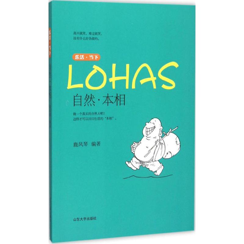 自然·本相