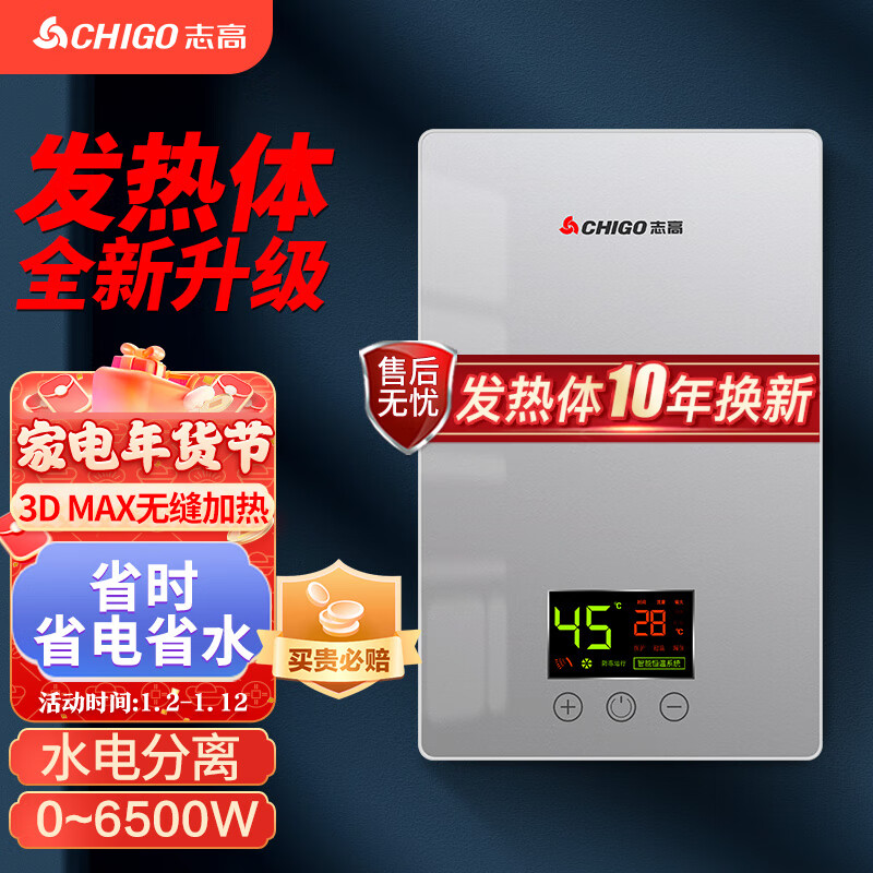 志高(CHIGO)即热式电热水器速热电热水器小厨宝省电家用集成洗澡免储水多功率可调防漏电KBR-B65 0-6500W