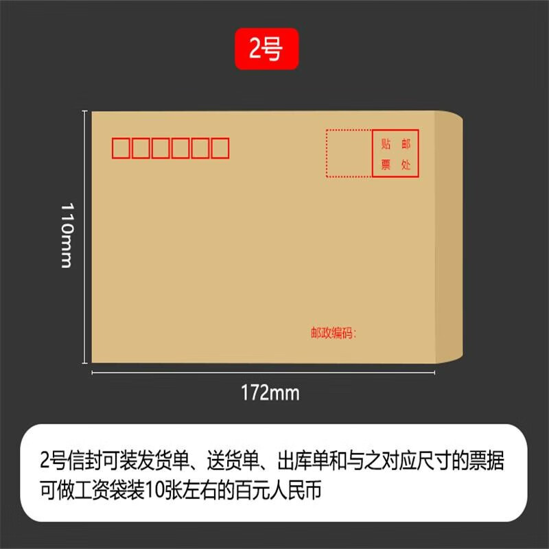 长诺【精选直发】 （100个装）信封黄色牛皮纸信封增值税发票信封 工资袋 logo 物品袋财务票据袋80g 2号（175*110）75克纸【普通款】 100个