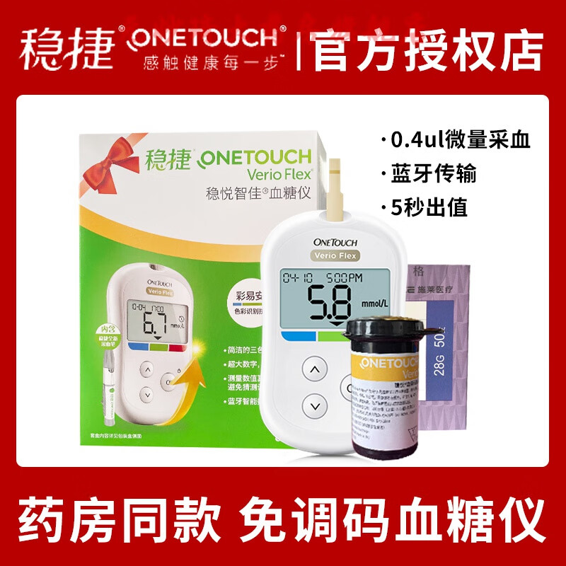 稳捷原强生稳悦蓝牙智佳型血糖仪糖尿病测量检测仪稳悦血糖试纸条 智