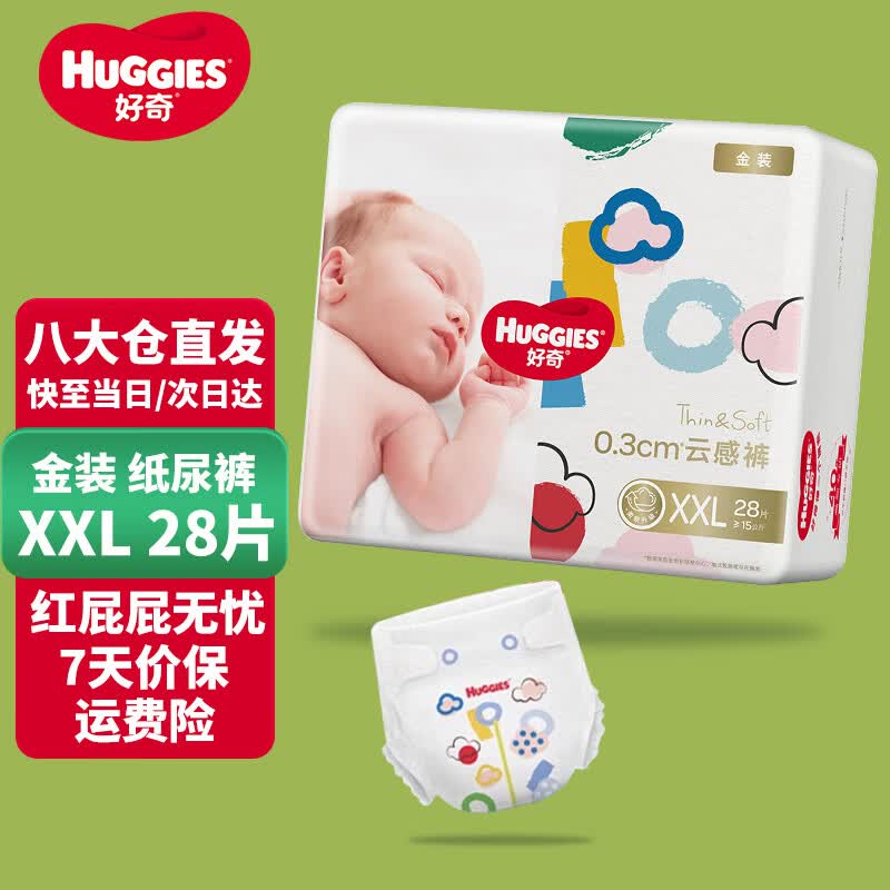 好奇（Huggies）金装纸尿裤婴儿尿不湿超薄柔软透气 XXL28片(15kg以上)属于什么档次？