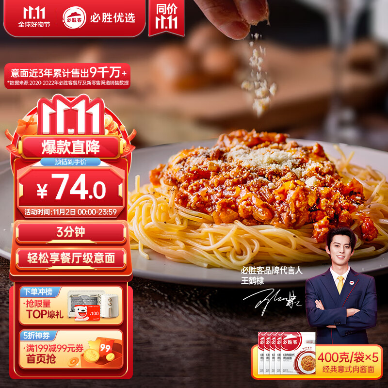 必胜客必胜优选经典意式肉酱面 400g*5 家庭装早餐速食半成品意大利面高性价比高么？