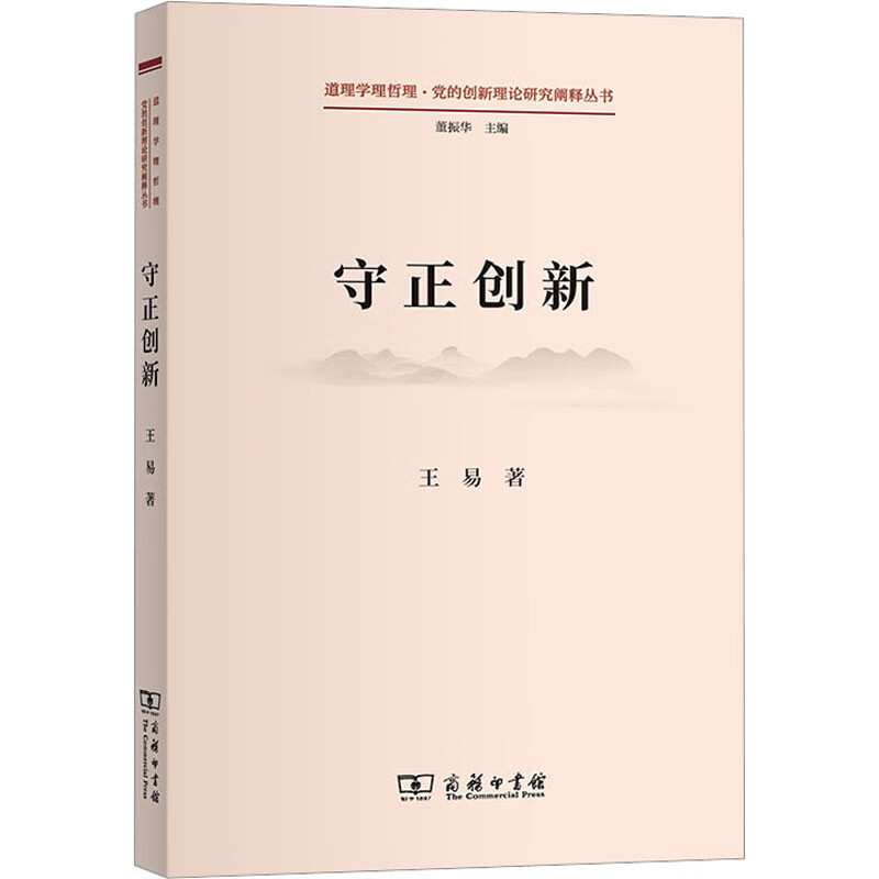 守正创新 图书