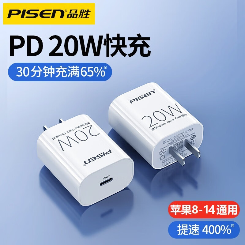 品胜苹果15/14/13/12充电器pd快充头20w套装iphone11/pro/max/x/8p