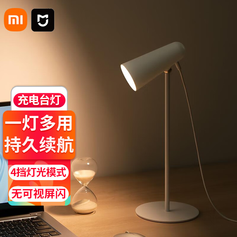 米家小米多功能充电台灯 一灯多用小巧便携 家用卧室床头灯 书房台灯 
