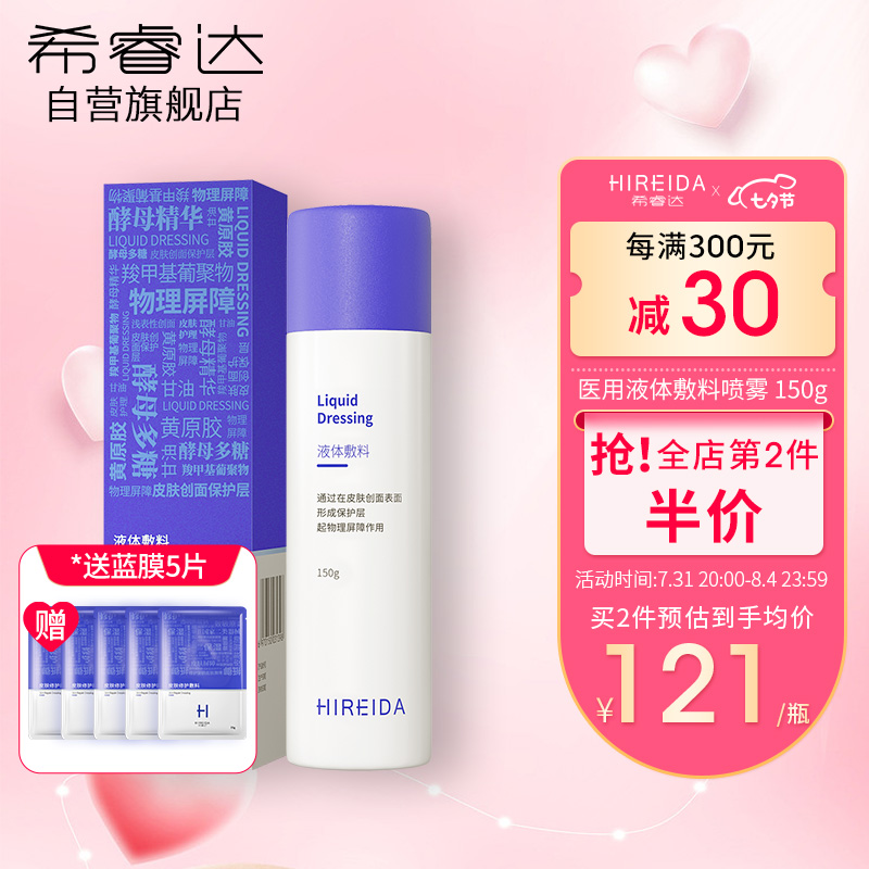 希睿达医用美护产品购买建议和历史价格趋势分析