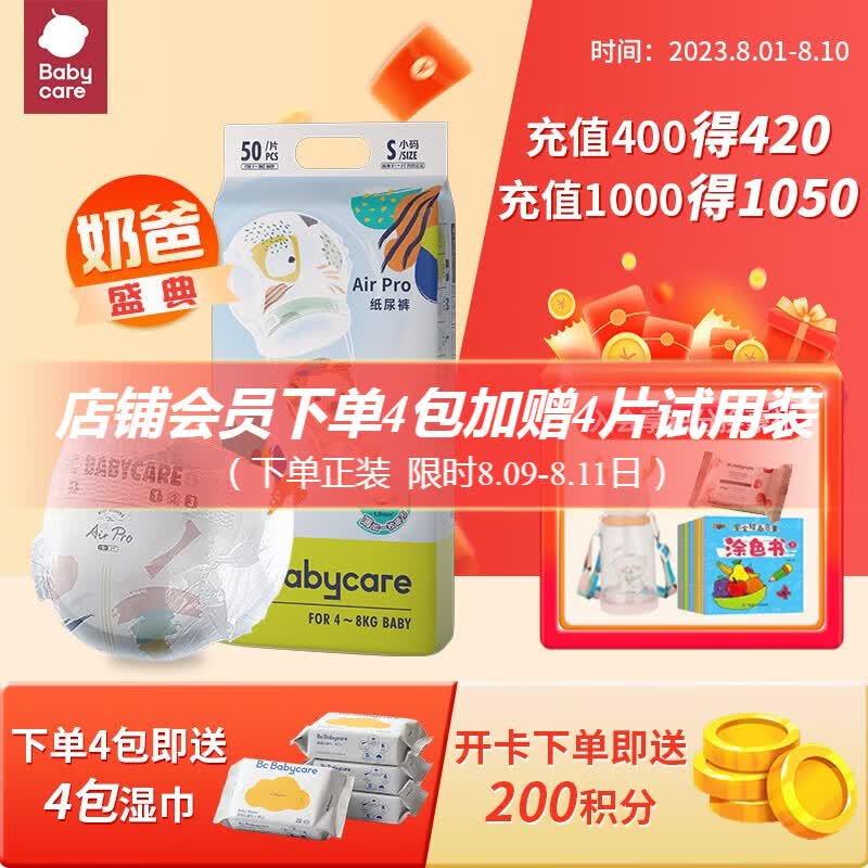 babycareAir pro超薄纸尿裤 宝宝日用尿不湿 新生儿夏季极薄干爽纸尿片 S码-50片【4-8kg】怎么看?