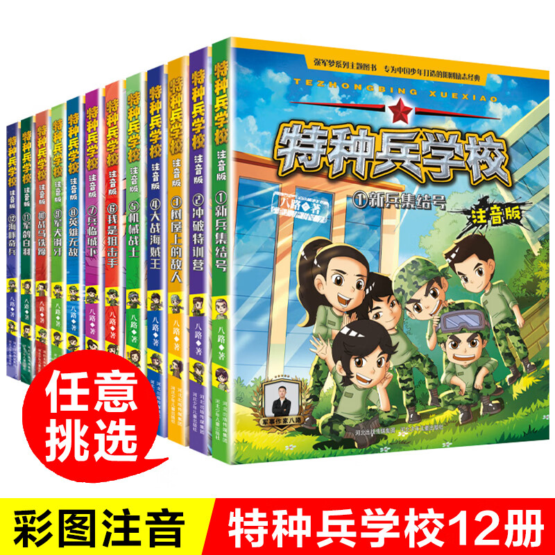 特种兵学校书注音版第 1-12册全套八路的书少年特种兵系列男孩冒险