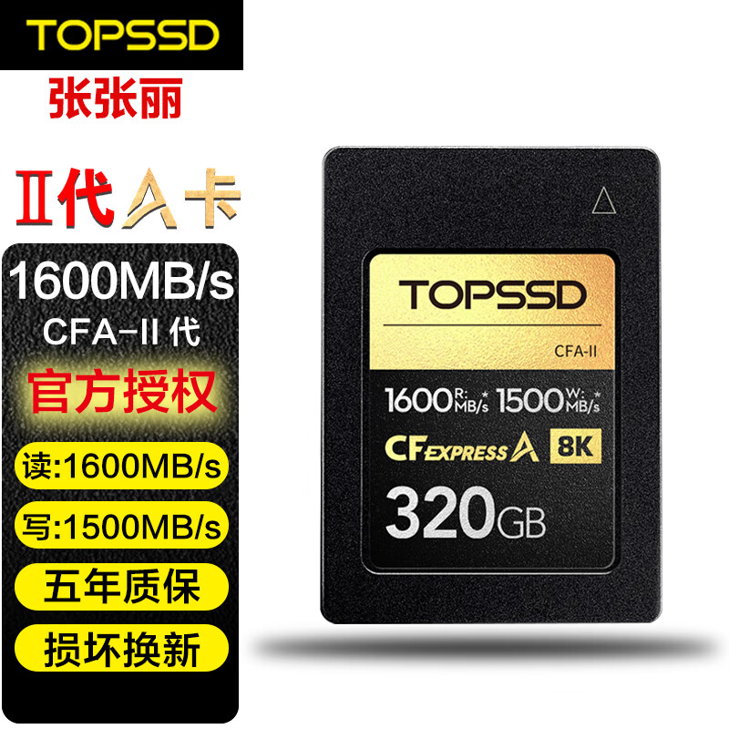 天硕（TOPSSD）CFE-A储存卡CFA高速存储卡1600MB/S三防8K视频索尼相机内存卡160G/320G 320GB【送卡盒】