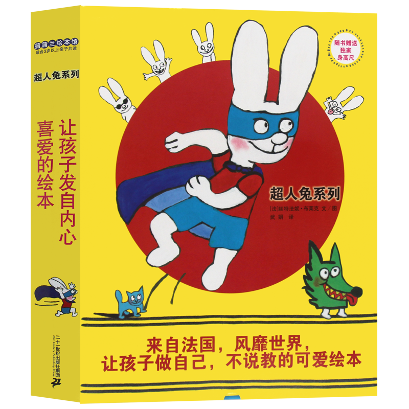 正版 蒲蒲兰 超人兔系列套装(全10册)中文版平装绘本 超人兔 我比你大