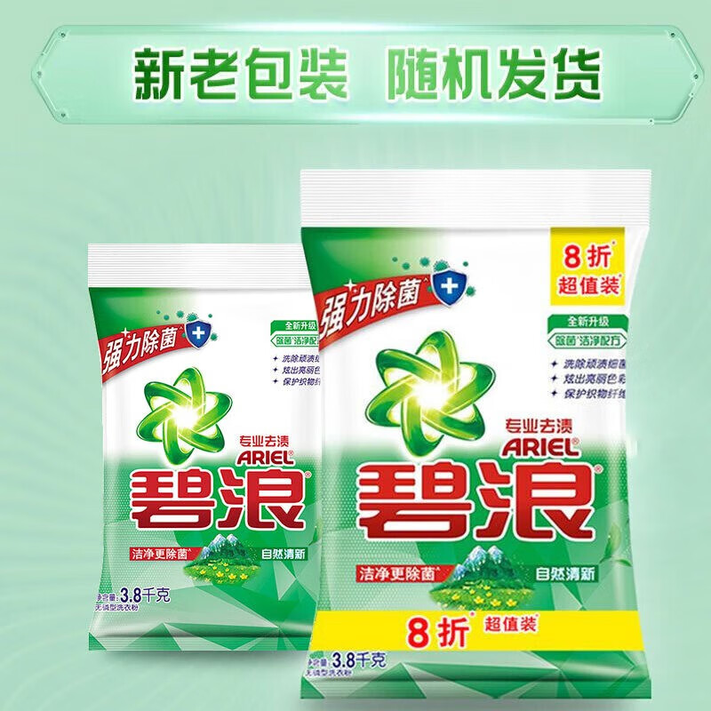 碧浪洗衣粉大袋家庭装自然清新型无磷去油渍污渍家用 洗衣粉碧浪 自然