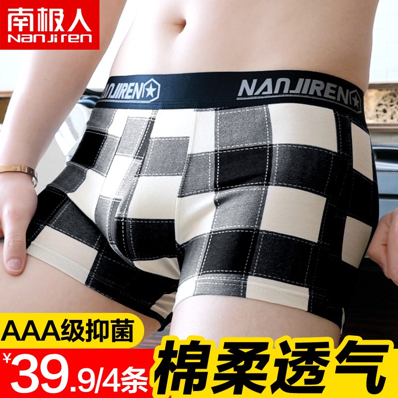 南极人内裤:优质品质,实惠可靠
