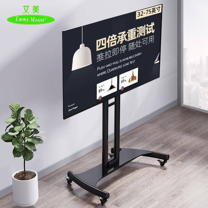 Emmy Mount/艾美 32-75英寸电视支架落地通用挂架电视移动支架教育游戏电视架小米海信创维家用电视推车CA55高性价比高么？