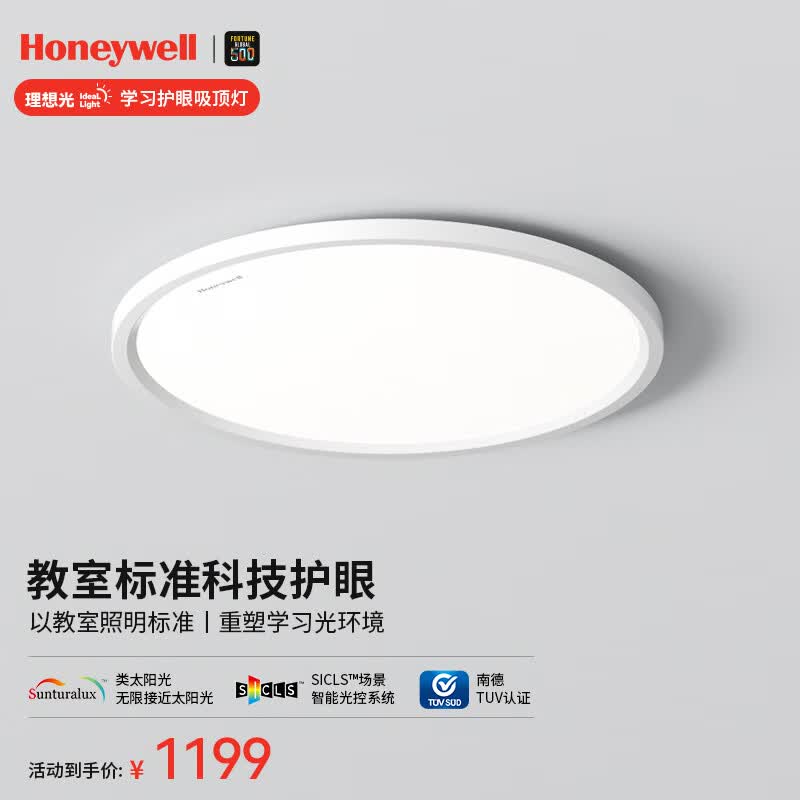 霍尼韦尔（Honeywell）客厅灯卧室护眼吸顶灯书房儿童房防蓝光防频闪led全光谱灯具 HWX-02BPro 45W (适用8-12㎡)高性价比高么？