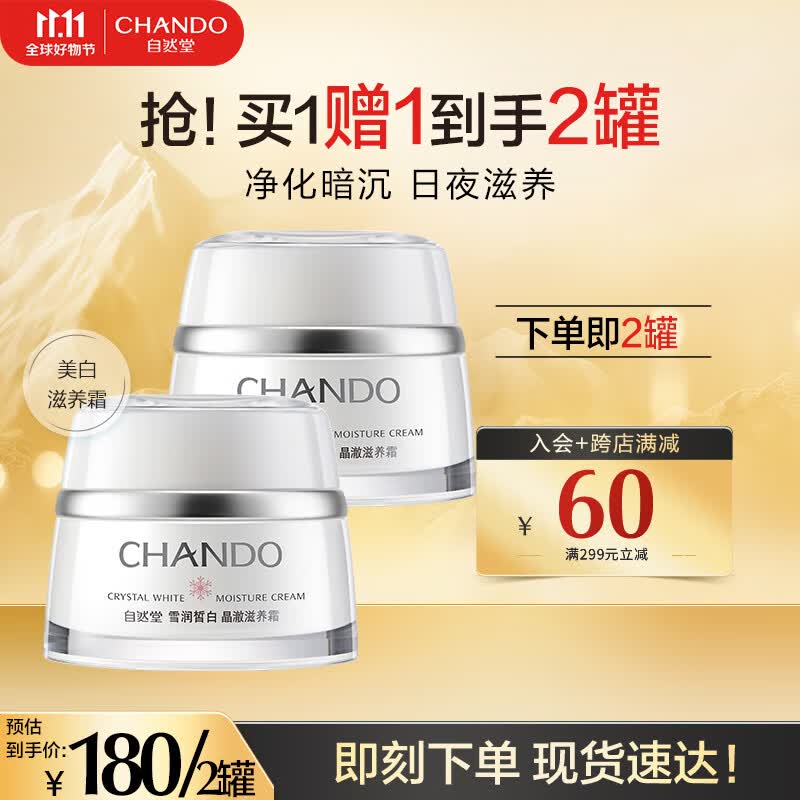 自然堂雪润皙白水乳护肤品套装美白淡斑精华补水保湿亮肤化妆品送女礼物 滋润霜（2个）使用感如何?